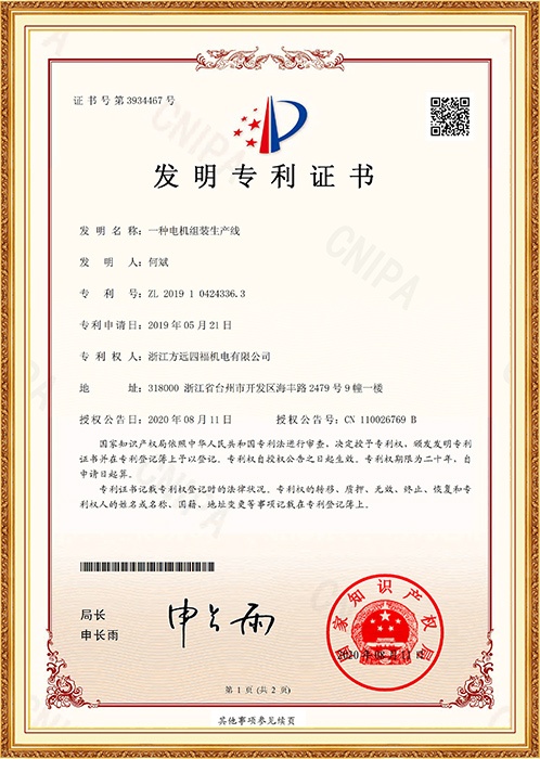 发明专利：一种电机组装生产线