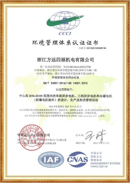 环境管理体系认证证书