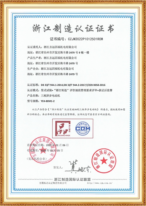 浙江制造认证证书