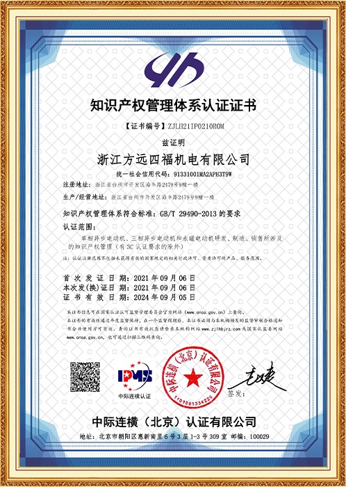 知识产权管理体系认证证书