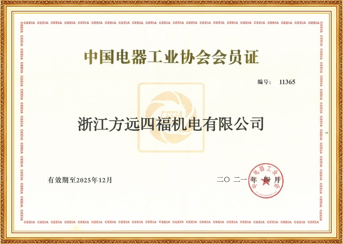 中国电器工业协会会员证