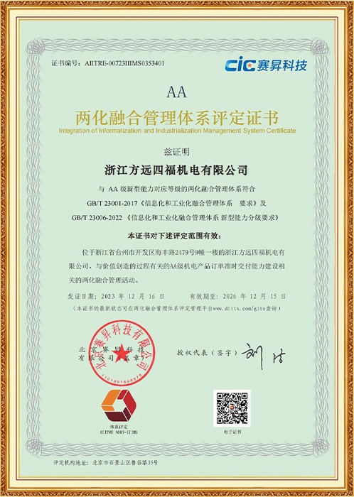 两化融合管理体系评定证书